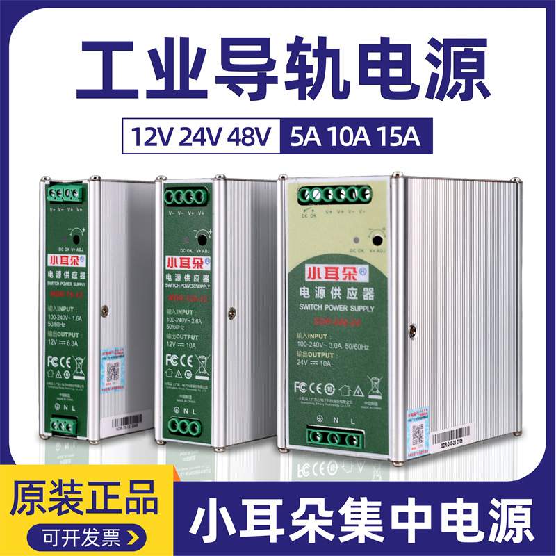小耳朵导轨式开关电源220V转12v24v48v直流5A10A机柜NDRSDR变压器