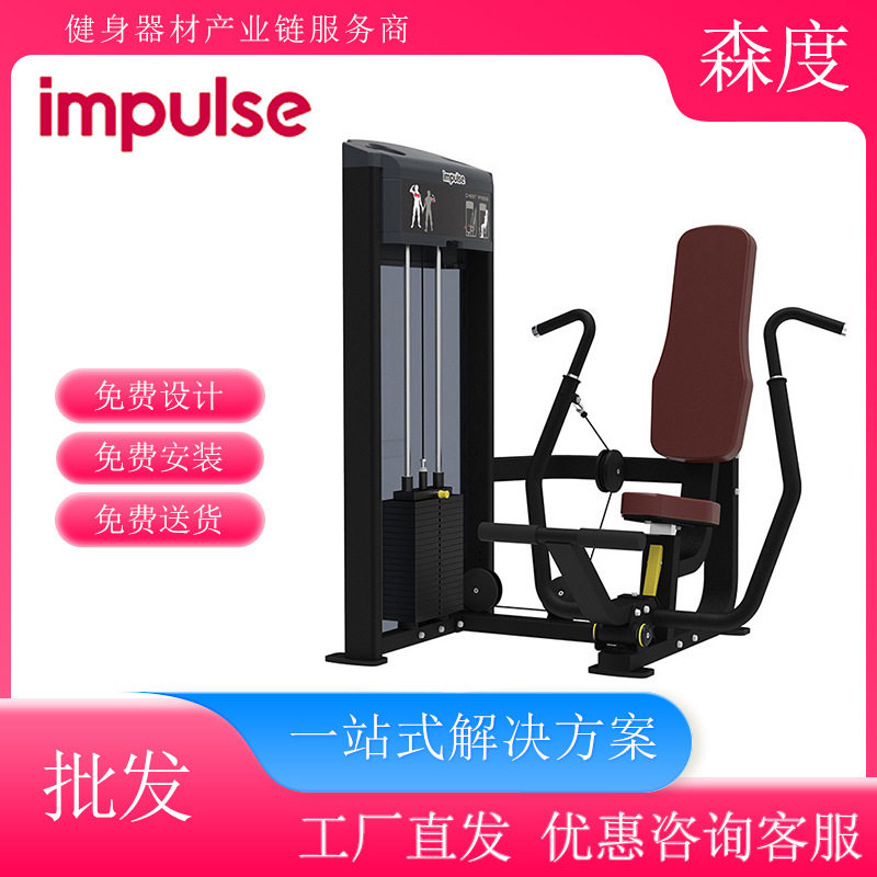 英派斯IF9301坐姿推胸训练器健身房器材力量器械批发团购impulse
