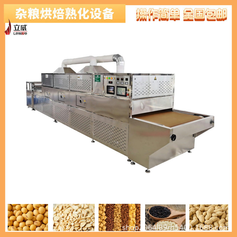 隧道式微波杂粮烘焙膨化干燥机