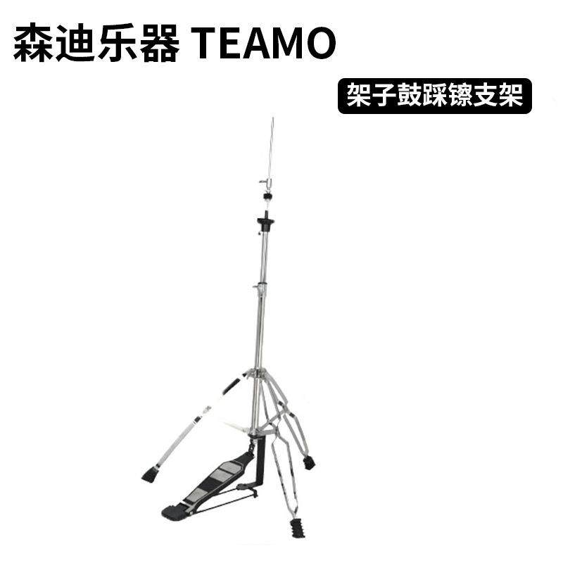 森迪踩镲支架架子鼓镲片支架爵士鼓脚踩镲片架踏板镲片架加粗乐器,自行车/骑行装备/零配件,更多零件/配件,淘宝优惠券,粉丝福利购,淘宝优惠卷