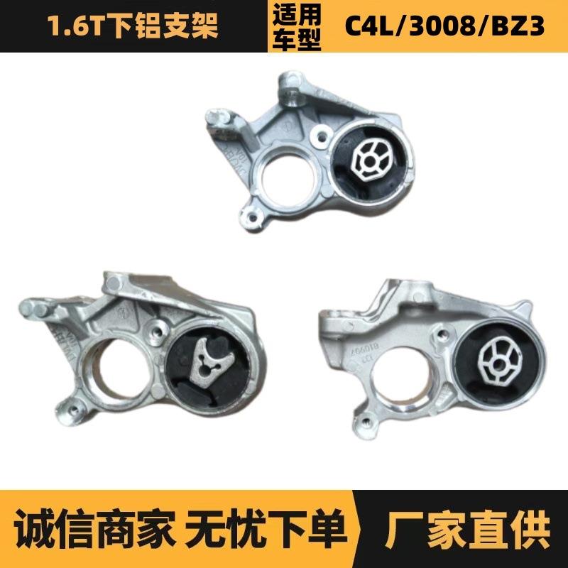 汽车配件适用于雪铁龙标致1.6T下铝支架OE:1807JE1807HC