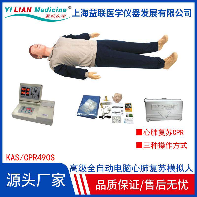 CPR490S全自动电脑心肺复苏模拟人心肺复苏假人全身心肺复苏模拟