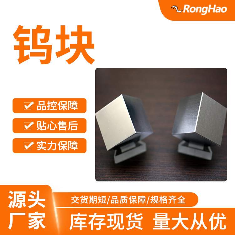 WAL3WAL4钨合金块抗蚀性机械性能好GB/T 4187-2006汽车制造用钨块