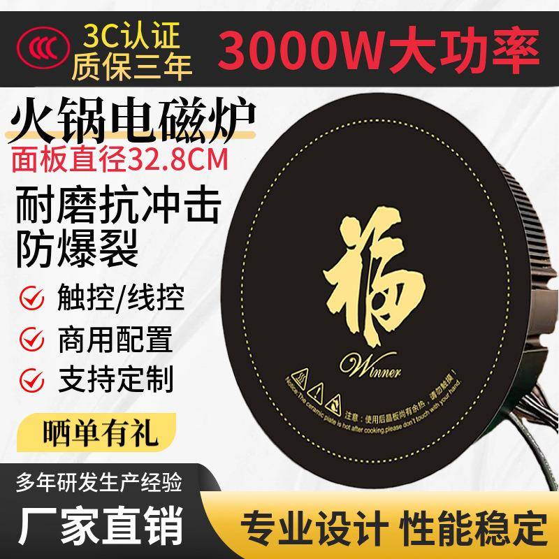 3000W大功率电磁炉触控线控嵌入式电磁炉商用电磁炉圆火锅电磁炉