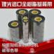 理光B110CR全树脂基碳带5060708090110mm 300M标签打印碳带
