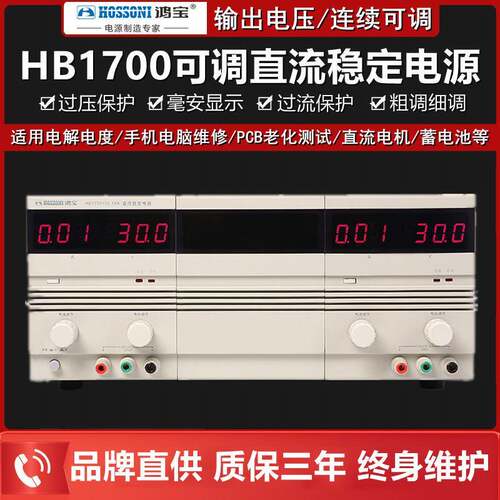 鸿宝HB17301SL15A/10A/5A/3A/2A/1A直流稳压电源30V可调双路电源