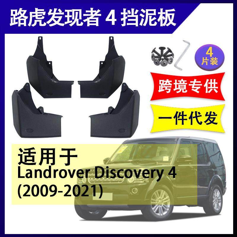 适用于路虎发现者42009-2021汽车改装配件软胶挡泥板挡泥皮,农机/农具/农膜,其它农用工具,淘宝优惠券,粉丝福利购,淘宝优惠卷