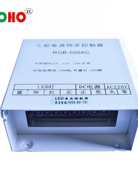 LED七彩防雨控制器30A防雨交流同步控制器RGB-500AC七彩控制器