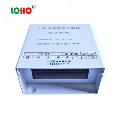 LED七彩防雨控制器30A防雨交流同步控制器RGB-500AC七彩控制器