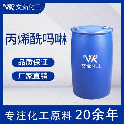 ACMO丙烯酰吗啉4-丙烯酰吗啉高韧性单体现货