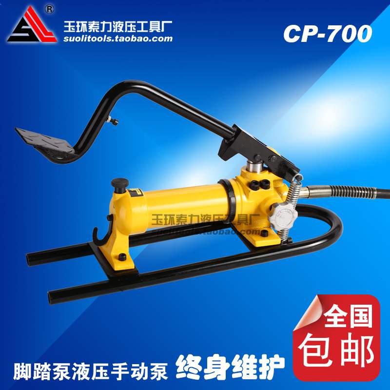 CP-700脚踏泵手动液压泵  超高压液压泵站 压力足 直销现货现