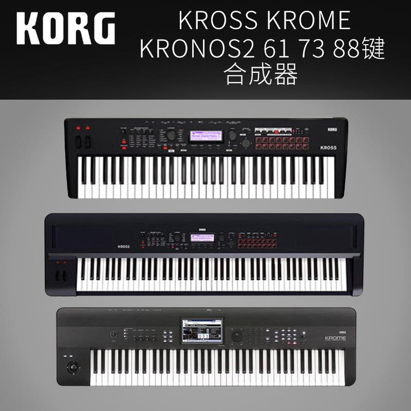 科音KORGKROSSKROMEKRONOS261/73/88电子琴合成器编曲键盘