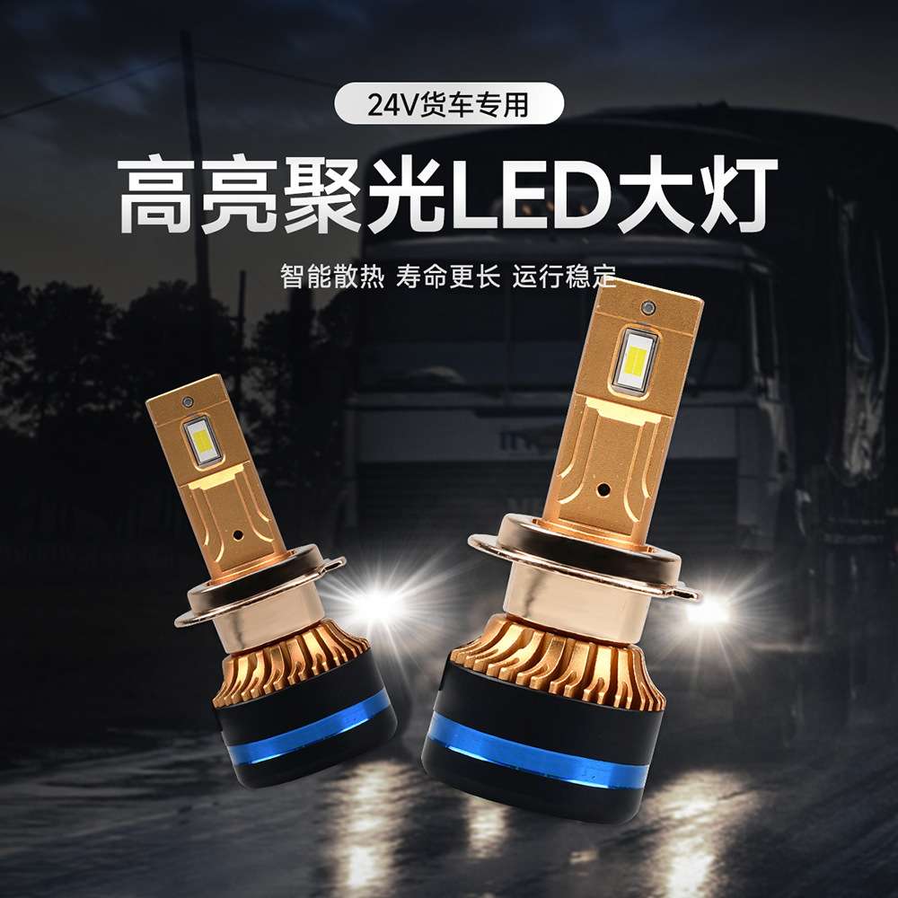 新款 LED前大灯H1、H3、H4、H7改装超亮汽车灯泡远近光一体