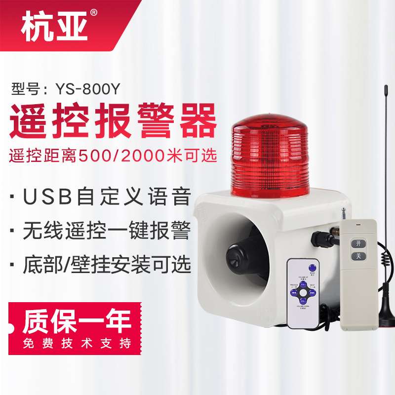 YS-800Y遥控声光报警器无线远程音调音量可调车间行车报警喇叭24V
