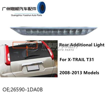 适用于08-13款奇骏T31高位刹车灯风度MX6高位刹车灯26590-1DA0B