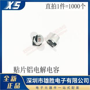10V470UF10v贴片铝电解电容器VT体积6.3X7.7MM环保6.3 7.7现货