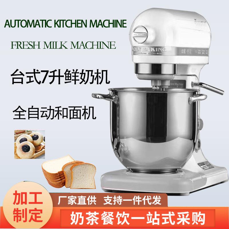 商用多功能搅拌机全自动面粉搅拌机7升大容量揉面打蛋和面机鲜奶