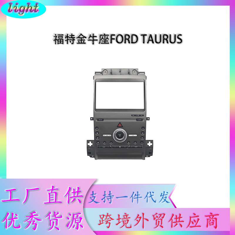 适用10-19海外福特金牛座Ford Taurus安卓大屏面框百变套框9inch