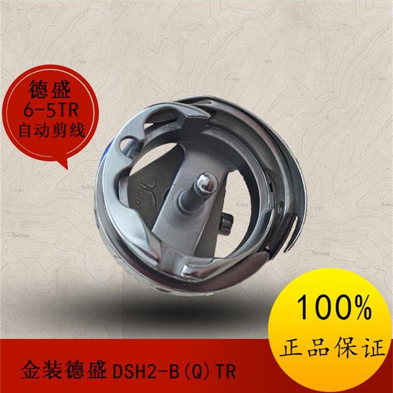 正宗金装德盛DSH2-B(Q)TR电脑同步车自动剪线脑花样机大旋梭6-5TR