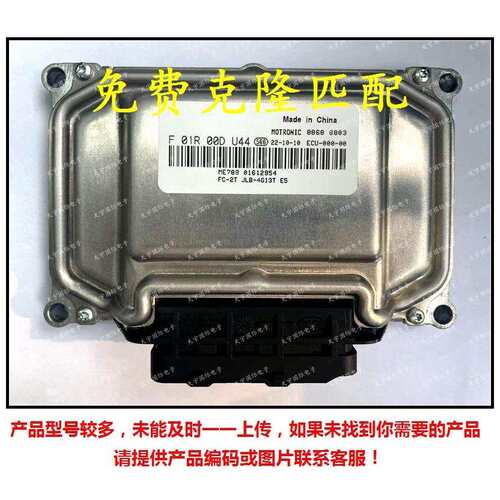 ECUF01R00DU4401612954/F01RB0DU44适用吉利远景发动机电脑板
