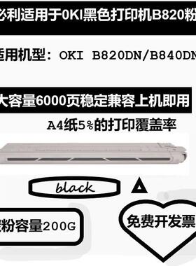 适用B820T粉盒专业版AR-B820T6K墨粉盒OKIB820dnB840dn