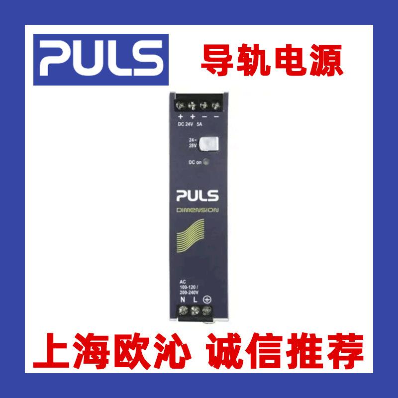 普尔世PULS电源CS5.241-C1全系在售欢迎光临