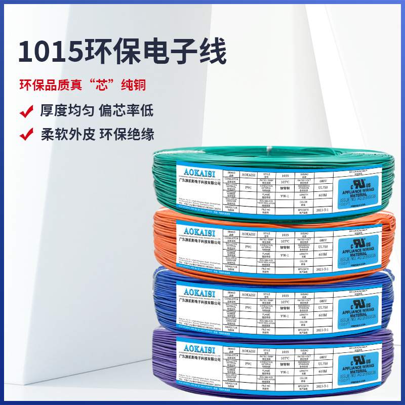 正标UL1015#30AWG电子线7/0.10 TS单芯多股镀锡铜芯电源信号线
