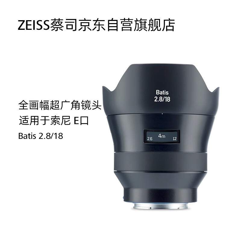 ZEISS/蔡司 Batis 2.8/18 25 40 85 135全画幅E口 超广角镜头