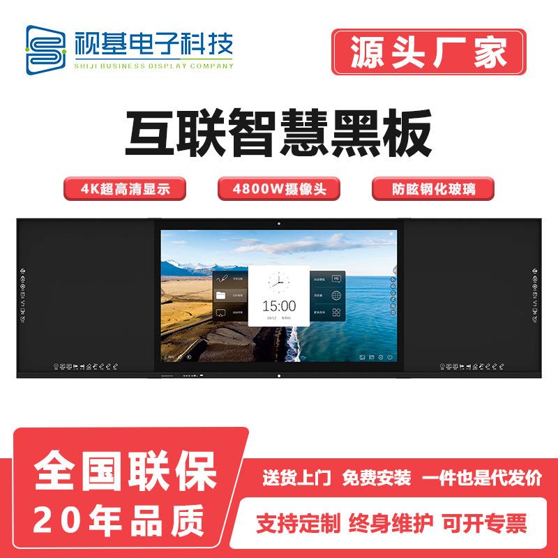 视基纳米智慧黑板教学一体机多媒体电子白板学校教室培训纳米黑板