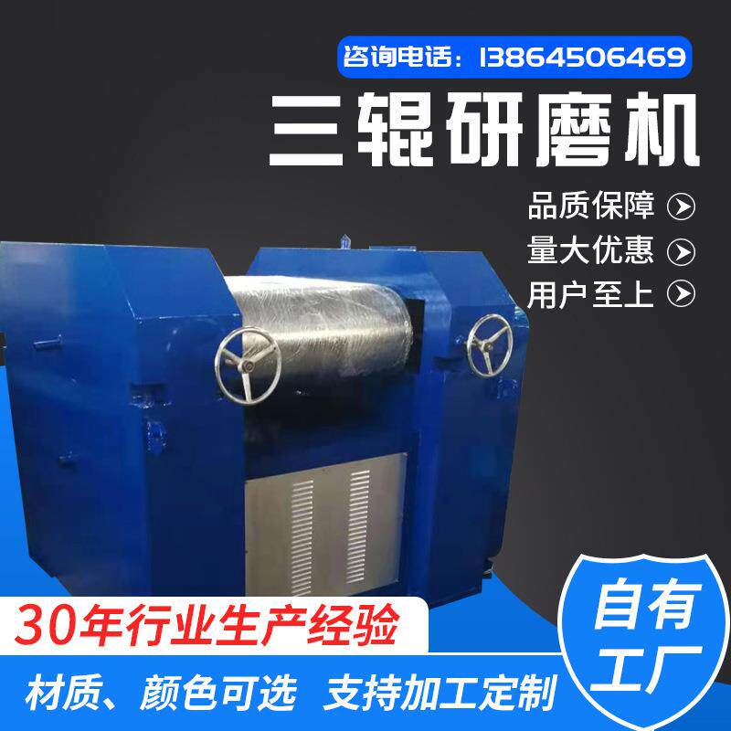 龙沣机械不锈钢油漆三辊研磨机实验室涂料油墨小型三辊研磨机