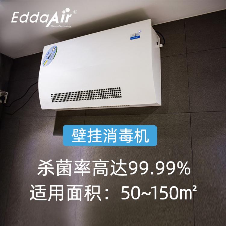 厕所等离子空气消毒净化机壁挂式洗手卫生间杀菌除异味设备洁净