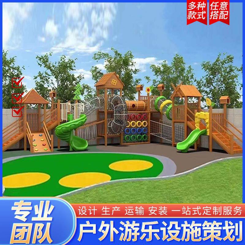 木制组合滑梯户外游乐场设备儿童拓展攀爬架小区幼儿园无动力设施