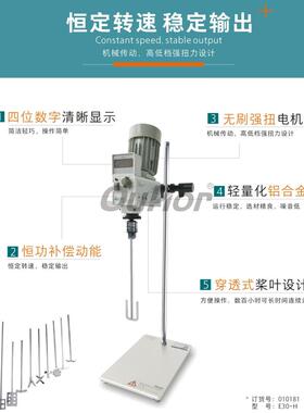 E30-H电动数显搅拌器实验室高速机高速剪切机搅拌机11