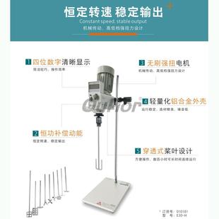 E30 H电动数显搅拌器实验室高速机高速剪切机搅拌机11