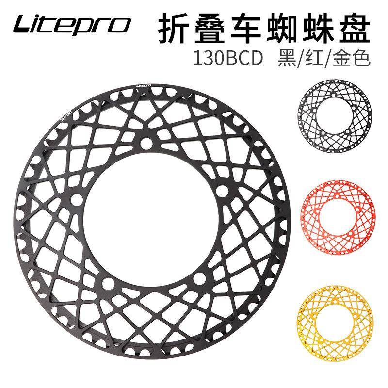 Litepro折叠自行车曲柄牙盘5358T蜘蛛单盘大行SP8改装牙盘130BCD