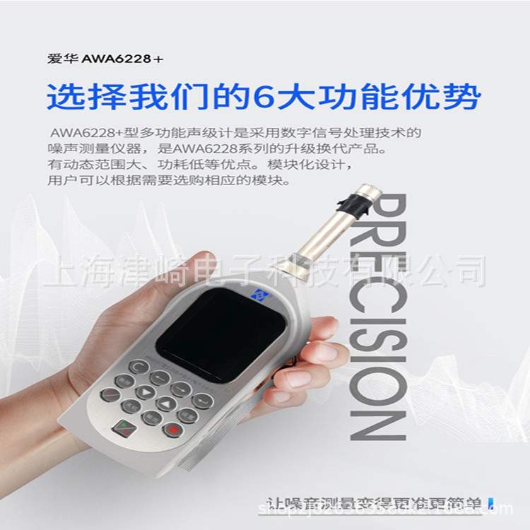 杭州爱华AWA6228+4多功能声级计统计 1/1OCT分析不含打印机可计量