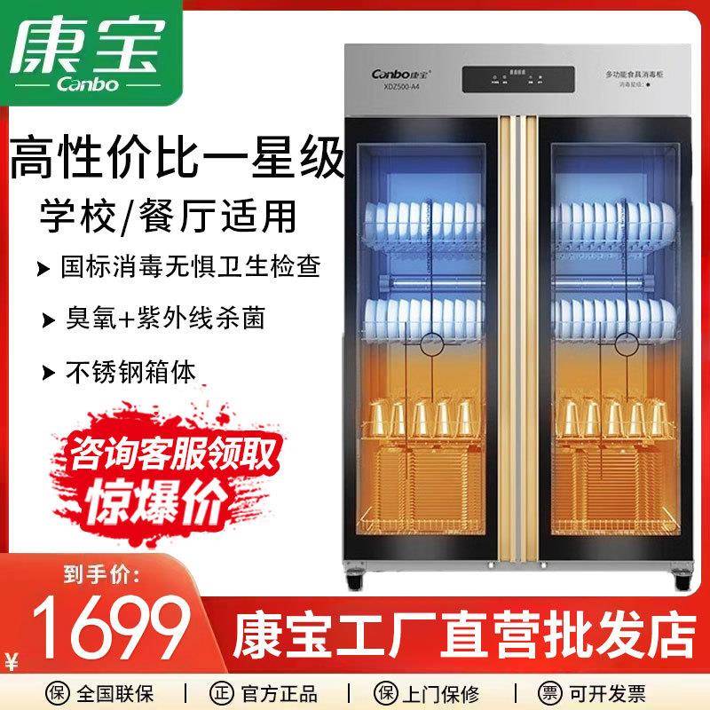康宝XDZ600-A5消毒柜家用商用立式双门大容量饭店碗筷密胺