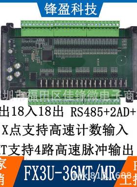 PLC工控板可编程控制器FX3U-36MTFX3U-36MR简易模拟量脉冲RS485