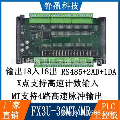 PLC工控板可编程控制器FX3U-36MTFX3U-36MR简易模拟量脉冲RS485