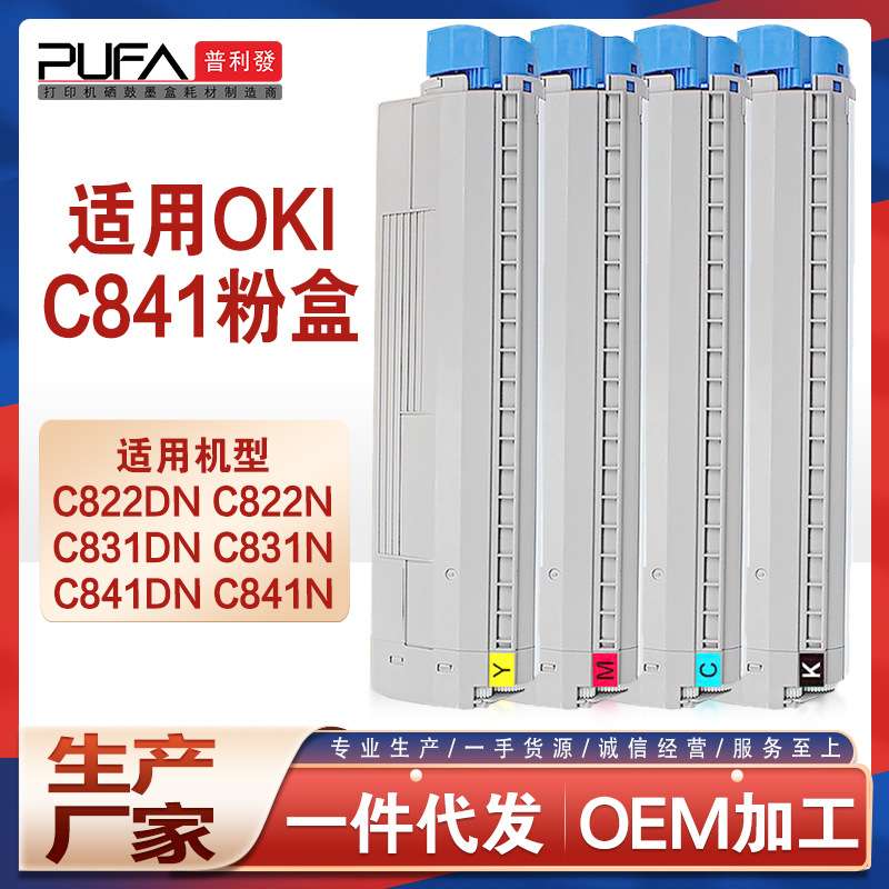 适用OKI C831DM粉盒C841cdtn打印机墨盒C822dn墨盒44844508墨粉匣