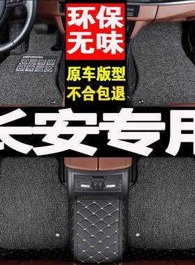 长安cx20cs35cs5逸动锐翔v3V5V7致尚汽车脚垫专车专用全包围