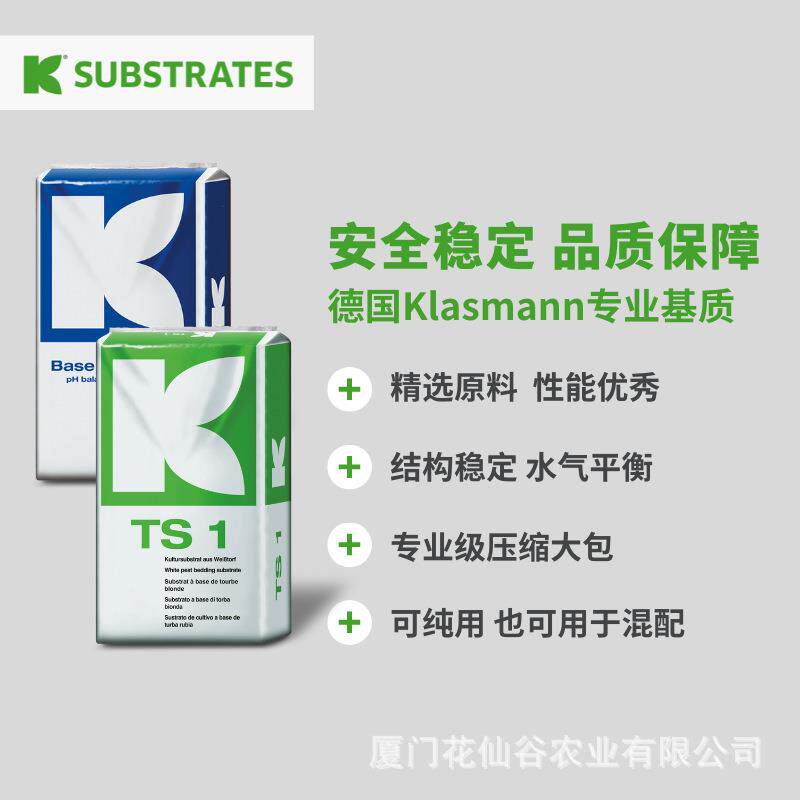 德国Klasmann基质进口泥炭土876整包210升营养土花卉绿植土壤