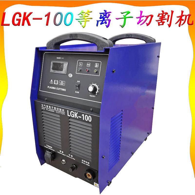LGK100内置气泵等离子切割机40/80/120/160双电压切割电焊两用机