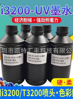 图彩i32004720UV墨水中性硬性软性色彩好不堵头LED灯光固化墨水