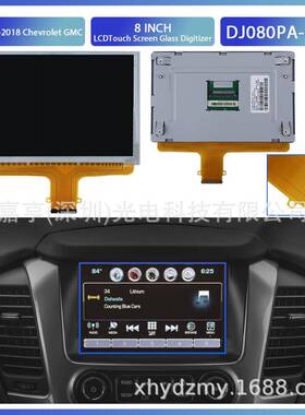8寸DJ080PA-01A雪佛兰GMC15-18款MYLINK导航显示屏数字化触摸屏