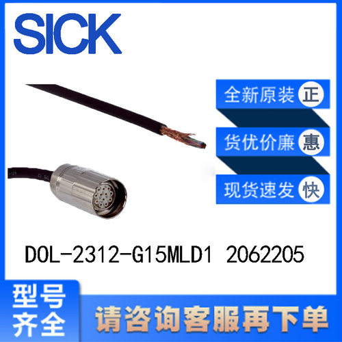 SICK西克DOL-2312-G15激励电缆