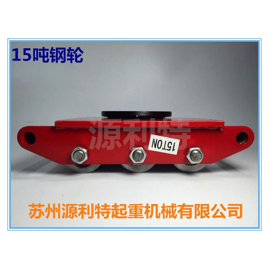 钢轮搬运坦克车15吨15T/钢轮直行搬运车/钢轮直行小搬运工具直行