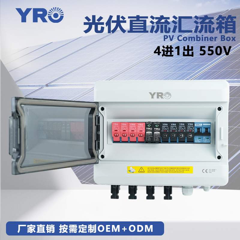 太阳能光伏系统4进1550V直流电源防雷配电箱成套汇流箱户外防水