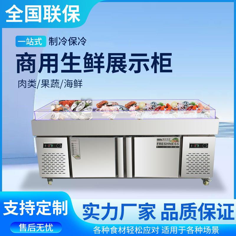 不锈钢海鲜冰台商用水果捞展示柜超市商用冰鲜台饭店点菜保鲜柜