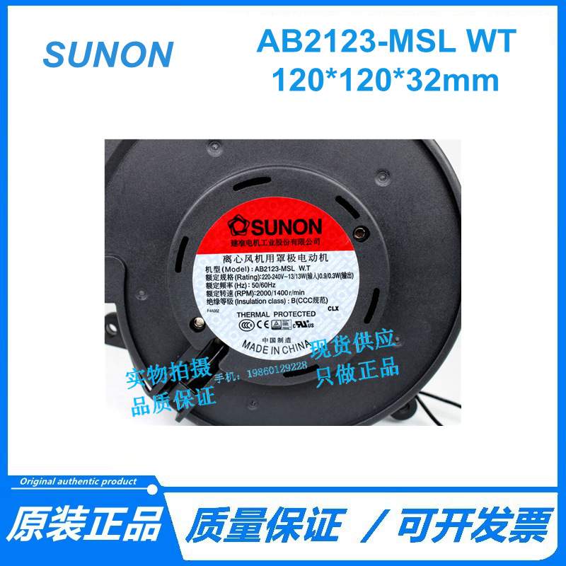 建准AB2123-MSL WT 220V 12CM 12032涡轮风扇鼓风机 120x120x32mm